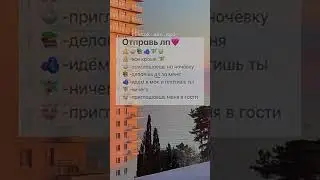 Отправь лп💗