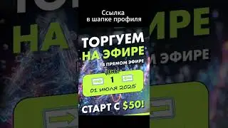Пульс Эфира | Онлайн торговля в реальном времени