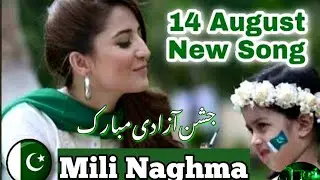 14 August Song 2021🇵🇰 14 August Mili Naghma 2021 | Independence Day Song | 14 August Mili Tarana