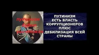 Аналитика событий. Почему Западу необходимо  убрать В.Путина и восстановить СССР?