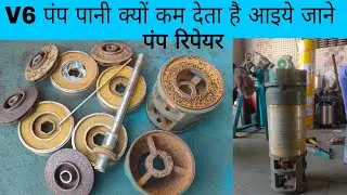 V6 मोटर पानी कम दे रहा था कैसे हमने रिपेयर किया by Antic tecnology plus
