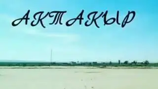 Құлахметов Тұрлан - Ақтақырым