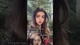 Тик Ток ❤️🔥