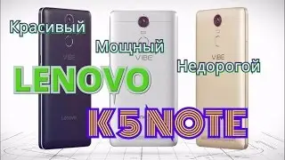 смартфон Lenovo K5 note из Китая с сайта Aliexpress