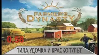Farmer's Dynasty - Пила, удочка и краскопульт