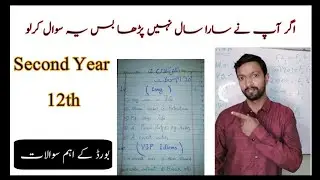 2nd Year English Guess paper 2023|12th Class English Guess paper|12th class ke important questions