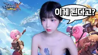 증강현실 지렸다 [라그나로크X]