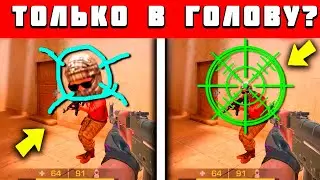 НАШЁЛ ПРИЦЕЛ ТОЛЬКО ДЛЯ ХЕДШОТОВ!!! В STANDOFF 2