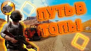 Учусь играть в PUBG | Stream |