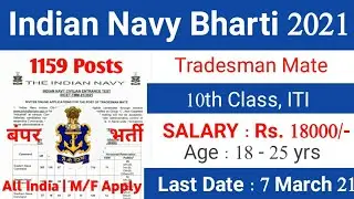 Indian Navy Recruitment 2021 || Indian Navy Group-C New Vacancy 2021 || Indian Navy Tradesman Mate
