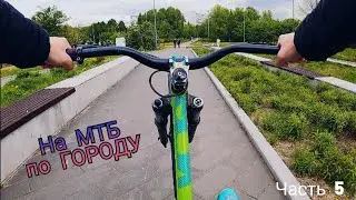 на МТБ по ГОРОДУ. GoPro 9 POV
