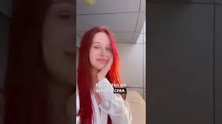 Я ЗАСЛУЖИЛА? 