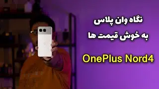 بررسی وان پلاس نورد ۴ | OnePlus Nord 4 Review