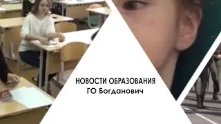 Новости образования от 26.01.2024