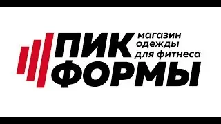 ПИК ФОРМЫ  Магазин одежды