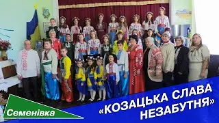 «Козацька слава незабутня»