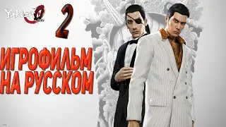 Дела Мадзимы Yakuza 0 на русском Игрофильм #2