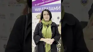Отзыв участника конференции 