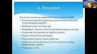 Люшкане бебе - успокояване на бебето