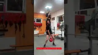 Швунг красотки + доношение и жим гири 32 кг #сила #девчонка