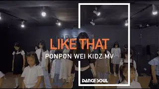 BABYMONSTER  - LIKE THAT│PonPonWei 羿芃老師 7月兒童MV 街舞課程│DANCE SOUL 舞魂