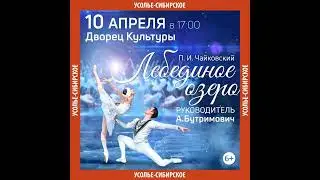 Усолье Сибирское