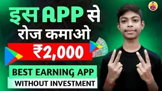 New Earning App Today 2023 || Online Paise Kaise Kamaye Ghar Bhaithe