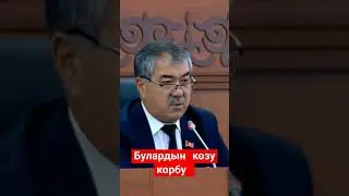 Булардын козу корбу 💯