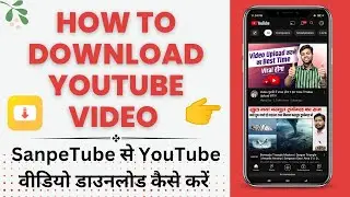 How To Download YouTube Video || Sanptube से YouTube वीडियो कैसे Download करें || Video Download