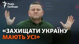 Мобілізація, санкції до «ухилянтів» та війна у 2024: про що говорив Залужний на пресконференції
