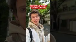 Как вам район? 