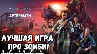 ЛУЧШАЯ ЗОМБИ-ИГРА? 🤔 ОБЗОР WORLD WAR Z С ДРУЗЬЯМИ!