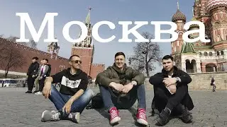 МОСКВА / ТРАССА М-11 / БЛОГ / САНЕК ПРИВЕЗ МЕНЯ В МОСКВУ!
