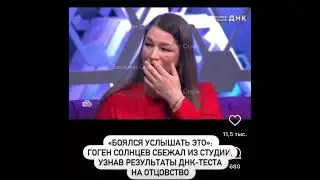 ГОГЕНА СОЛНЦЕВА ОПУСТИЛА ЖЕНА ДНК ПИПЕЦ
