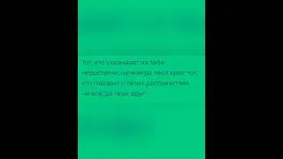 Верные слова