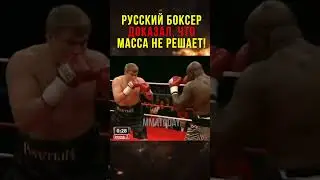 Русский Витязь Ужаснул Амбала из Африки!