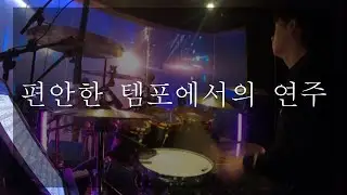 하나님의 나라 | His Kingdom | 램넌트워십 | 드럼