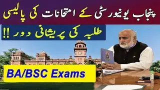 Punjab University BA/BSC Traditional Exams  Policy 2021 || PU Latest News about traditional exams