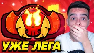 НУБИК АПНУЛ ЛЕГУ В БРАВЛ СТАРС😎 ПУТЬ ДО ЛИГИ МАСТЕРОВ