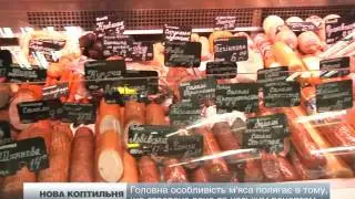 У магазині "Вам смачно з нами" запрацювала спеціальна коптильня