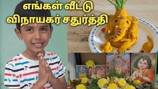 எங்க வீட்டு விநாயகர் சதுர்த்தி celebration|Tamil Family vlog|Galatta Family Canada|