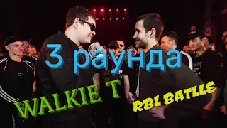 💣 WALKIE T vs ДИКТАТОР UAV 💣 3  ОГНЕННЫХ РАУНДА НА RBL BATTLE