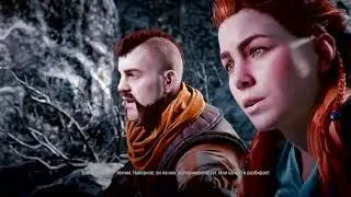 Horizon Zero Dawn™_Нашли сестру! #9