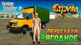 ФС 22 Карта Ягодное !!! Вернулись в Большое Село