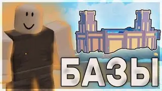 🤩ВСЕ Виды БАЗ в BOOGA BOOGA | Роблокс Буга Буга Реборн | Roblox Booga Booga Reborn
