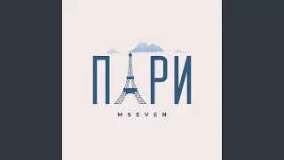 Пари