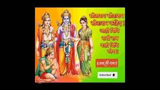 Sitaram Sitaram Sitaram Kahiye | राम नाम संकीर्तन | Powerful Ram Bhajan | Shri Ram Bhajan #shreeram