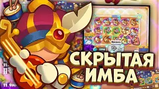 Rush Royale / Бард на Барабанщике имба 😉 / Раш Рояль