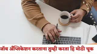 Professional Email | How To Apply Job | Job sathi apply kase karayche