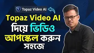 Topaz Video AI Tutorial | How to Easily Upscale Videos to 4K (2026)